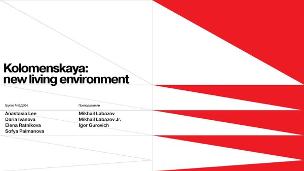 Kolomenskaya: new living environment