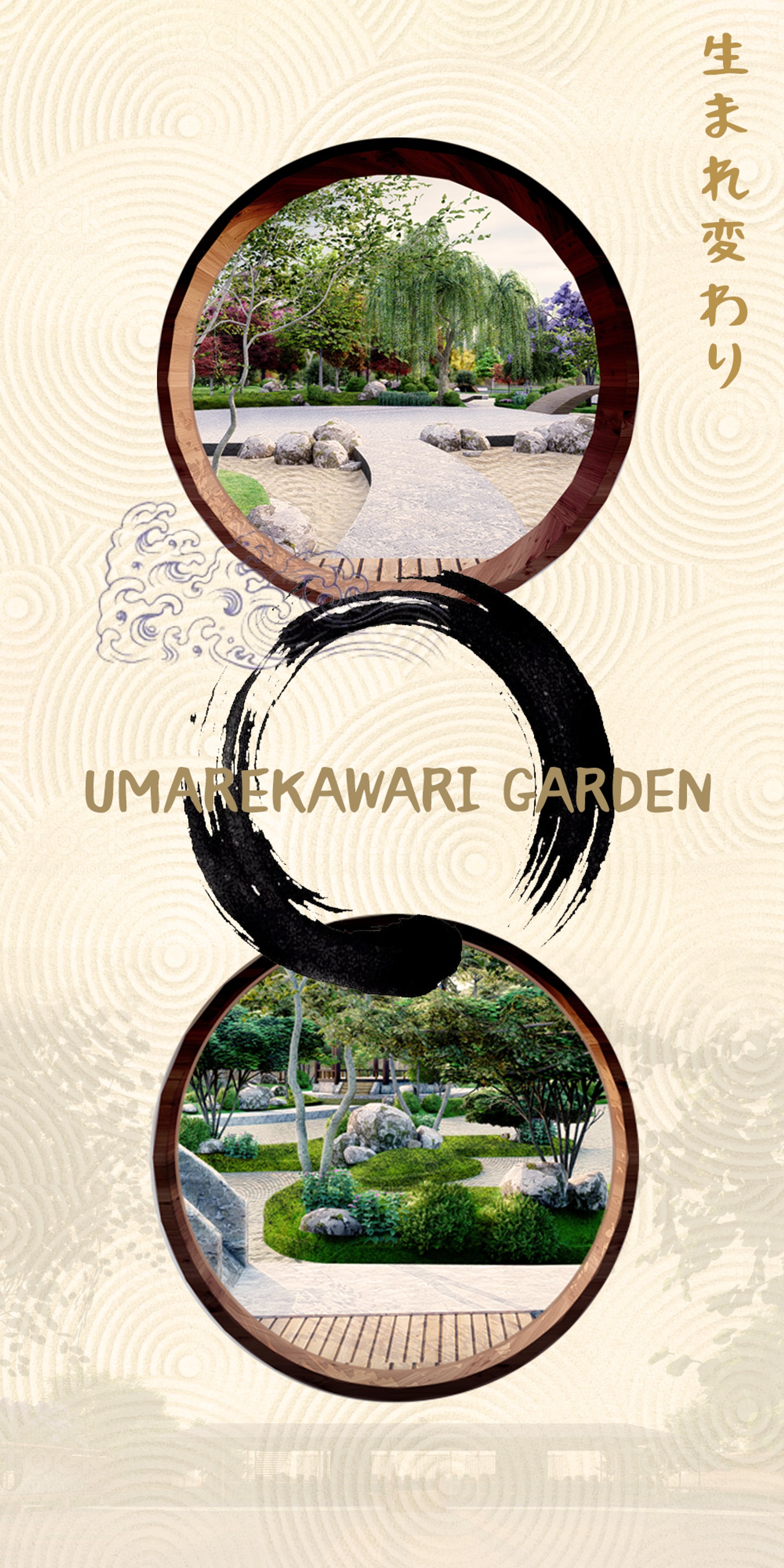 Umarekwawari garden