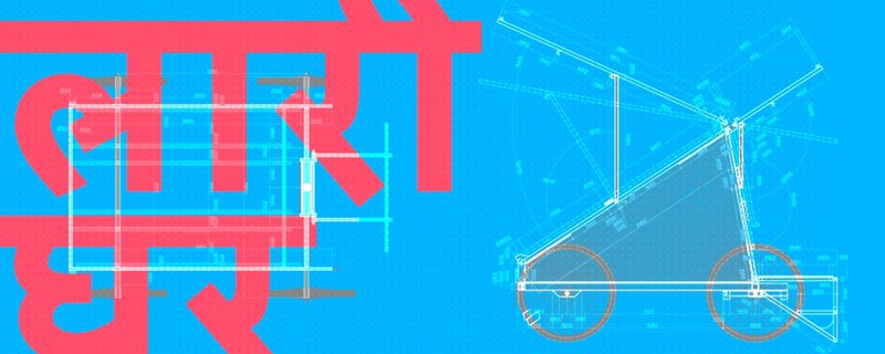 Cart-Home: Mobile Architecture for Inclusive Futures