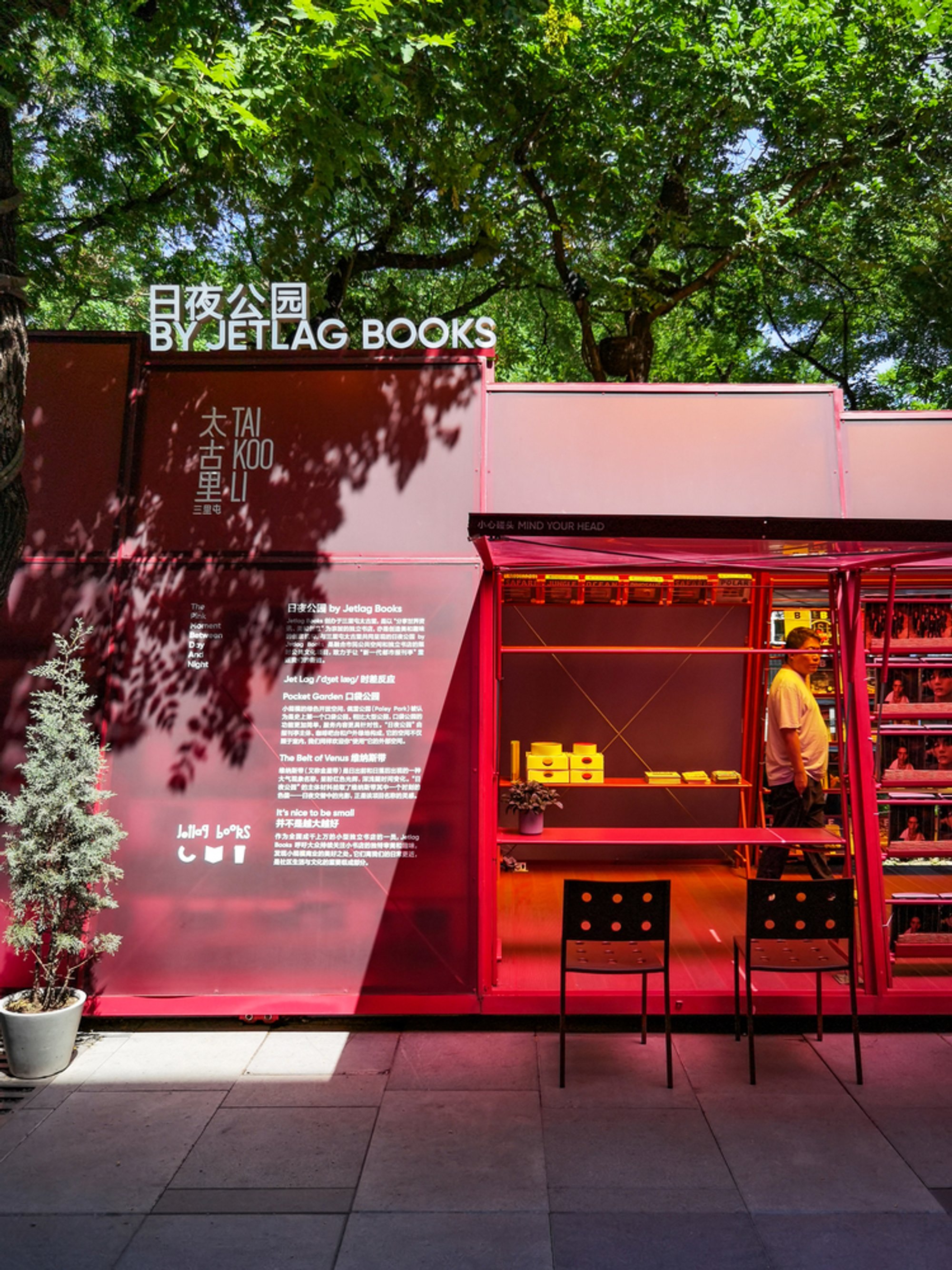 Day and Night Park: A Time-Based Urban Newsstand in Beijing