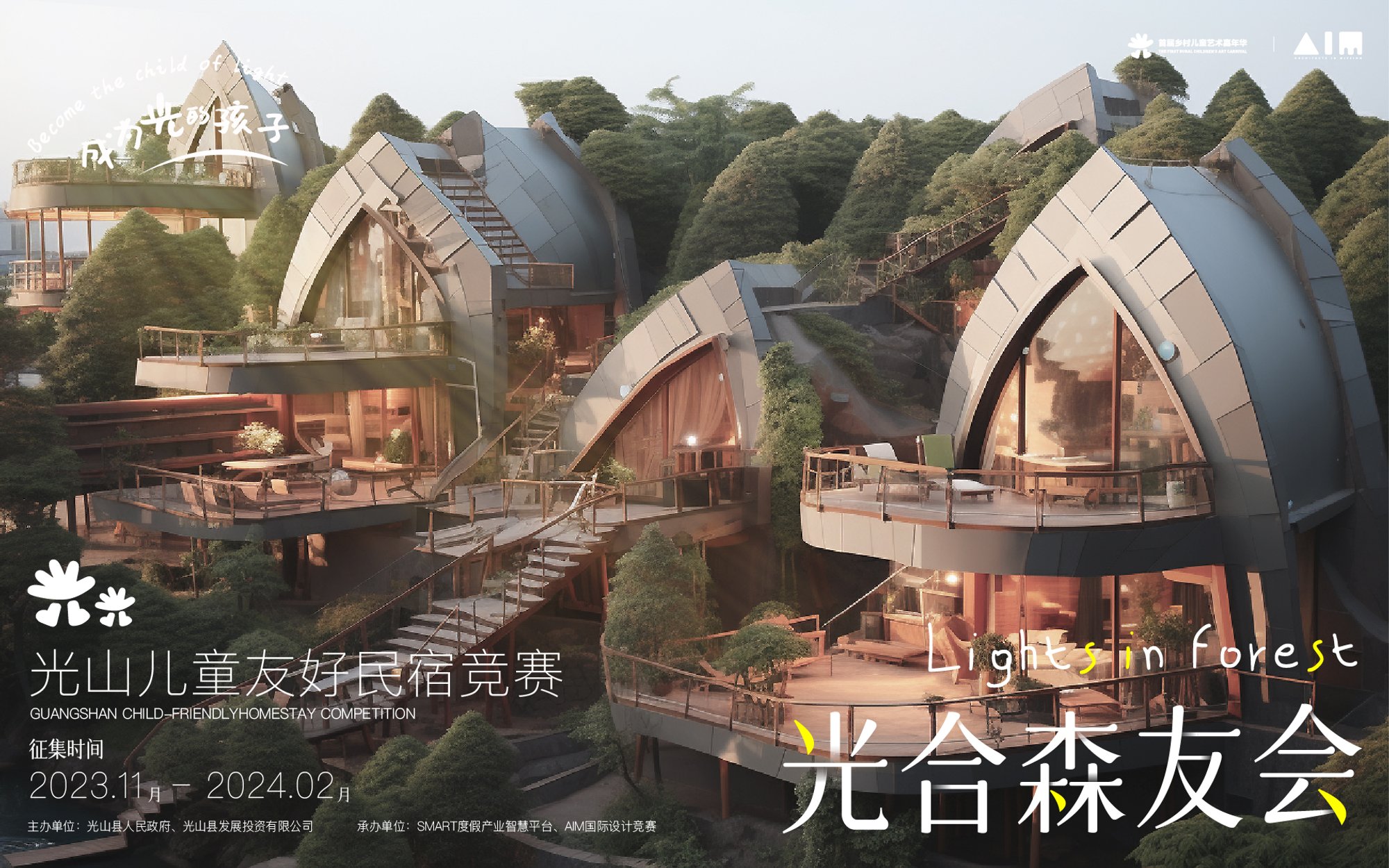 Envisioning Childhood Wonder: The GuangShan 'Lights In Forest' Competition Seeks Designs for China's First Child-Friendly B&B Hub
