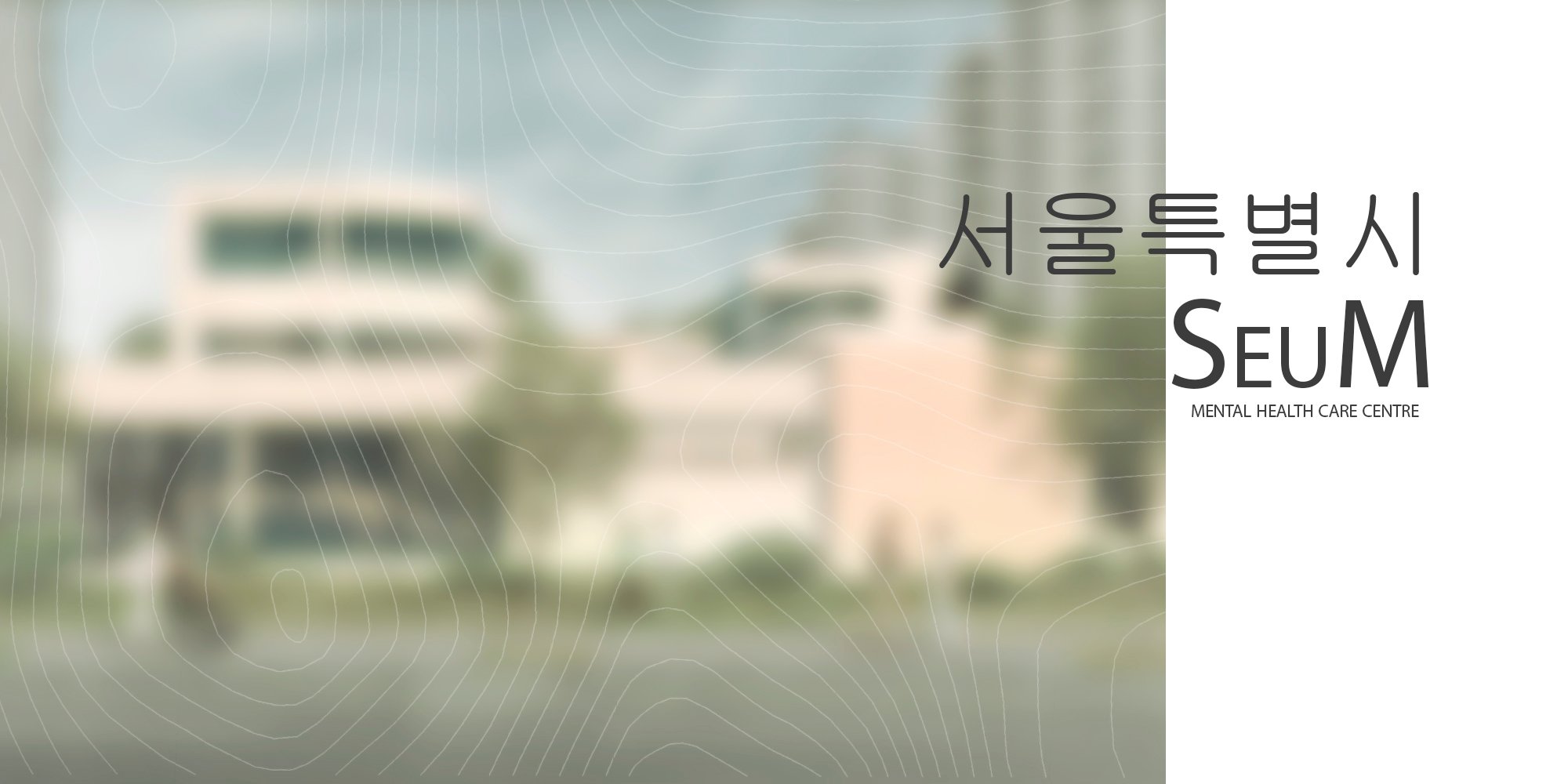 SeuM 
(Mental health care centre)