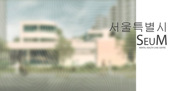 SeuM 
(Mental health care centre)