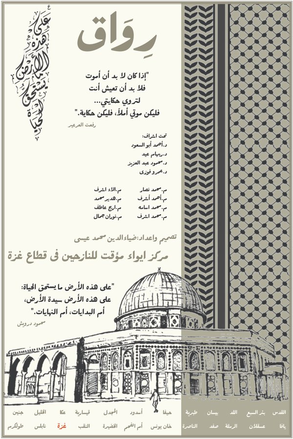 رِوَاق
