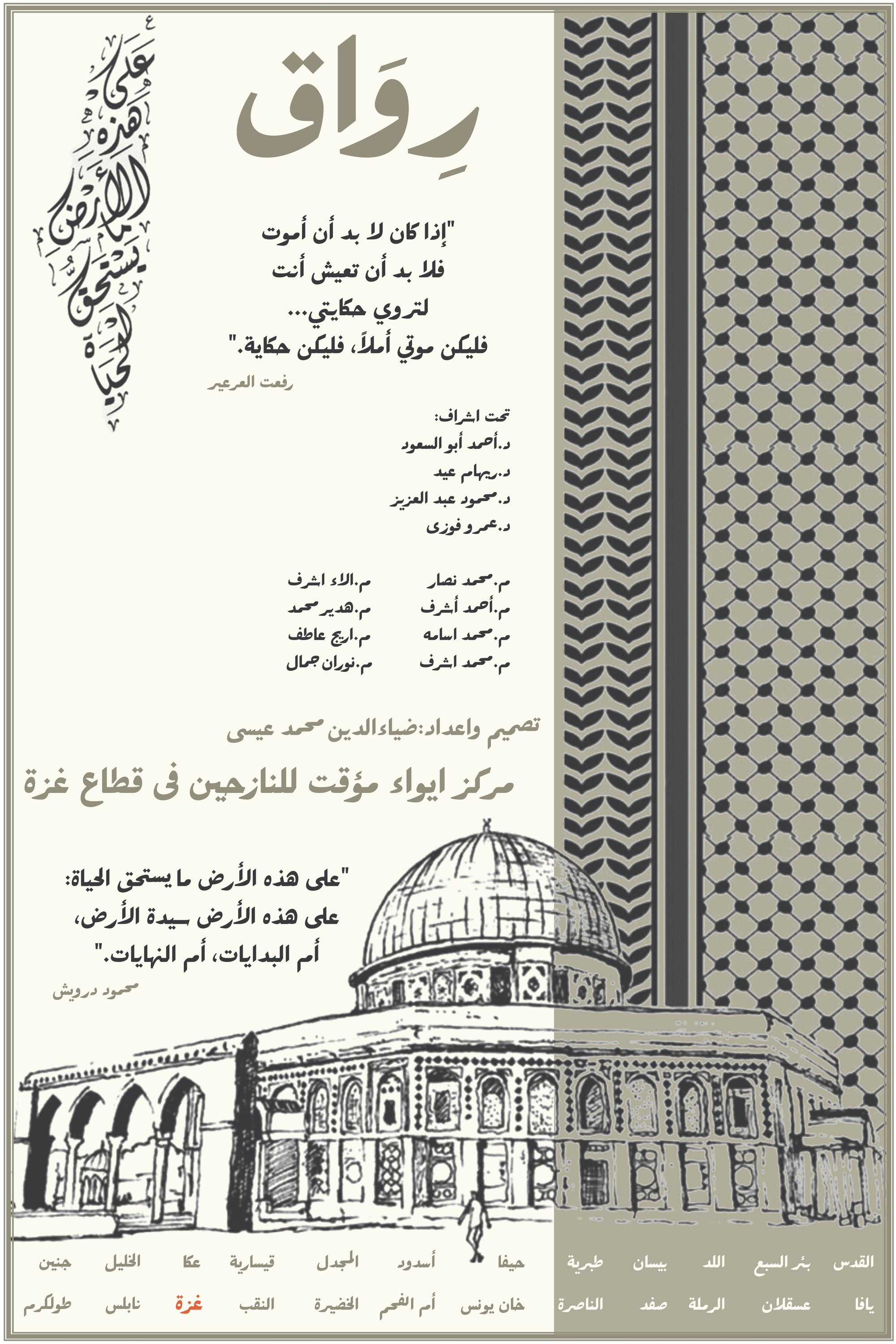 رِوَاق