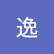 逸 沈