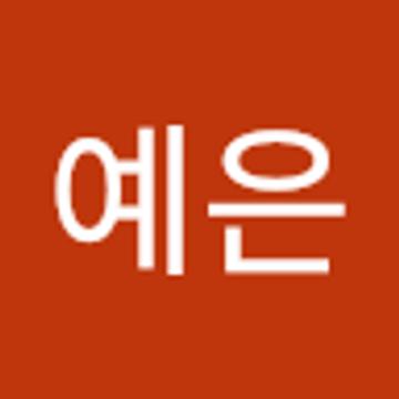 예은 유