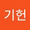 기헌 전