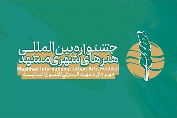 Mashhad International Urban Arts competition banner