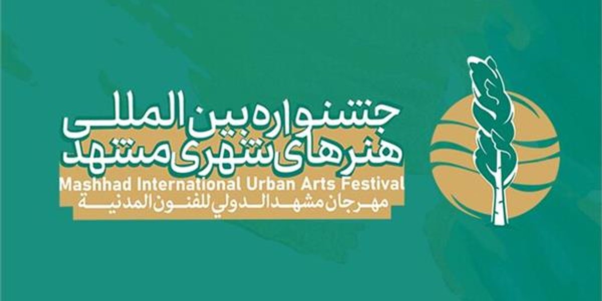 Mashhad International Urban Arts